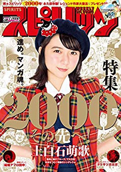 [雑誌] 週刊スピリッツ 2018年48号 [Big Comic Spirits 2018-48]