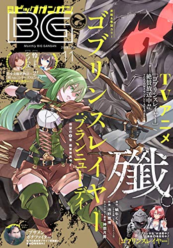 [雑誌] 月刊ビッグガンガン 2018年11月号 [Monthly Big Gangan 2018-11]