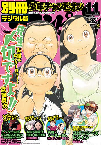 [雑誌] 別冊少年チャンピオン 2018年11月号 [Bessatsu Shonen Champion 2018-11]