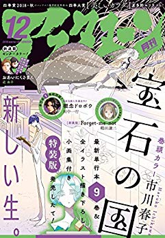 [雑誌] 月刊アフタヌーン 2018年12月号 [Afternoon 2018-12]