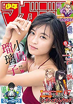 [雑誌] 週刊少年マガジン 2018年48号 [Weekly Shonen Magazine 2018-48]