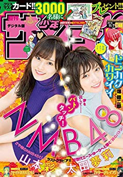 [雑誌] 週刊少年サンデー 2018年48号 [Weekly Shonen Sunday 2018-48]
