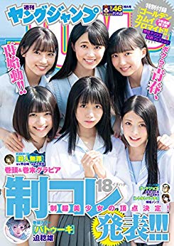 [雑誌] 週刊ヤングジャンプ 2018年46号 [Weekly Young Jump 2018-46]