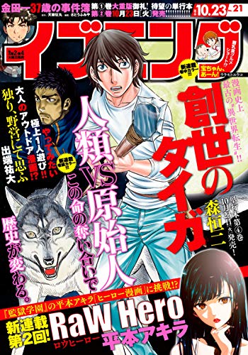 [雑誌] イブニング 2018年21号 [Evening 2018-21]