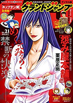 [雑誌] グランドジャンプ 2018年21号 [Grand Jump 2018-21]