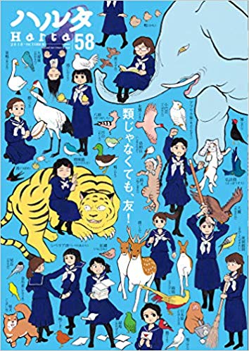 [雑誌] ハルタ 2018-Vol.58