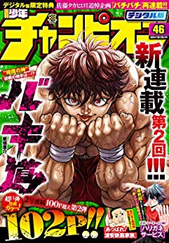 [雑誌] 週刊少年チャンピオン 2018年46号 [Weekly Shonen Champion 2018-46]