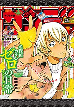 [雑誌] 週刊少年サンデー 2018年47号 [Weekly Shonen Sunday 2018-47]