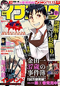 [雑誌] イブニング 2018年22号 [Evening 2018-22]