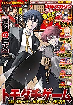 [雑誌] 別冊少年マガジン 2018年11月号 [Bessatsu Shonen Magazine 2018-11]