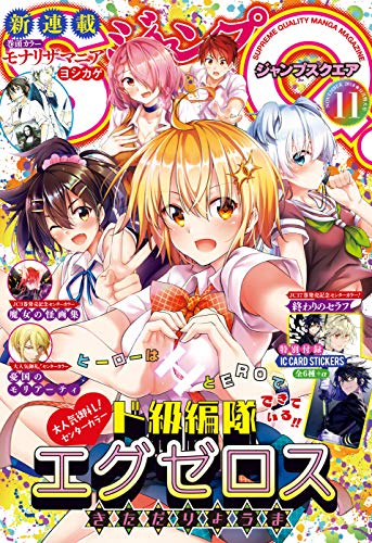 [雑誌] ジャンプSQ. 2018年11月号 [Jump Square 2018-11]