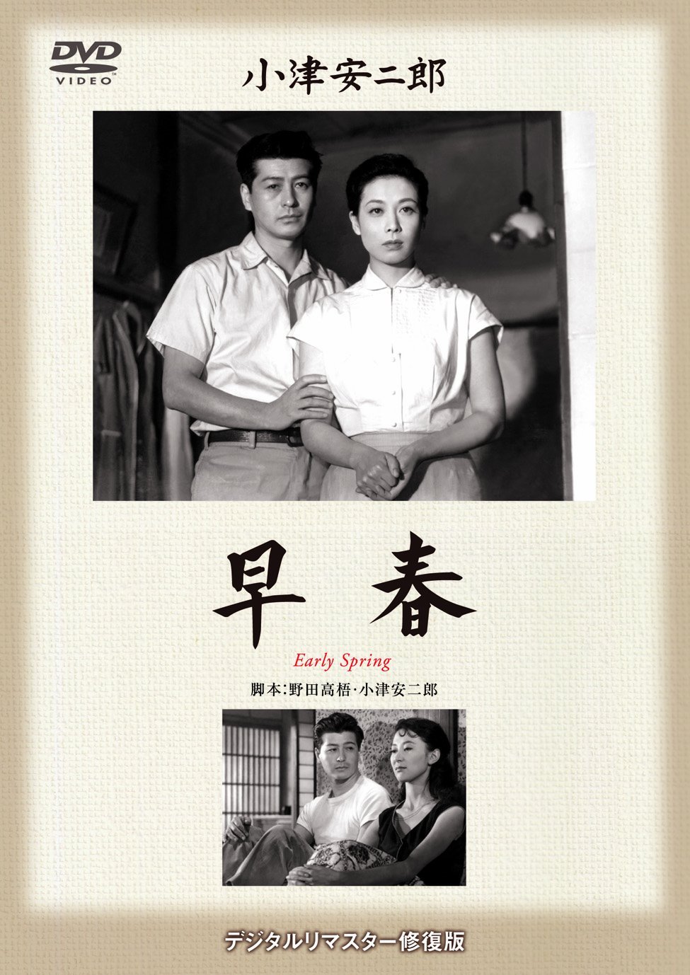 [MOVIES] 早春 / Early Spring (BDRIP)