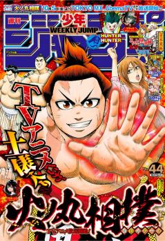 [雑誌] 週刊少年ジャンプ 2018年44号 [Weekly Shonen Jump 2018-44]