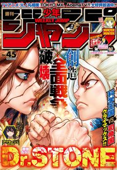 [雑誌] 週刊少年ジャンプ 2018年45号 [Weekly Shonen Jump 2018-45]