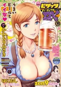 [雑誌] アクション ピザッツ DX 2018年10月号 [Action Pizazz DX 2018-10]