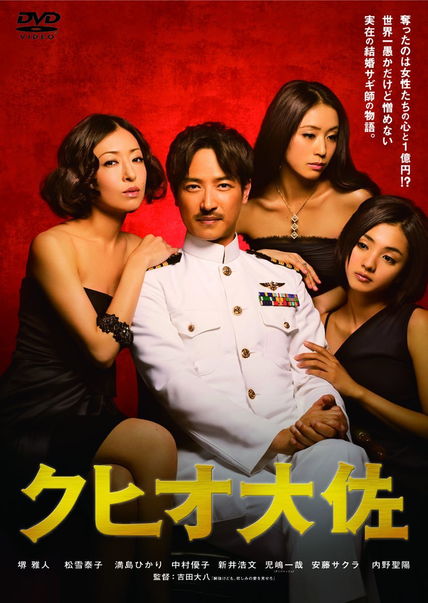 [MOVIES] クヒオ大佐 / Kuhio Taisa (2009) (WEBRIP)