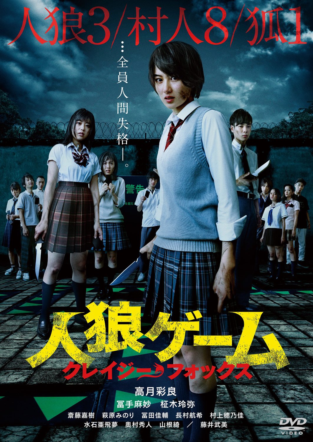[MOVIES] 人狼ゲーム クレイジーフォックス (2015) (WEBRIP)