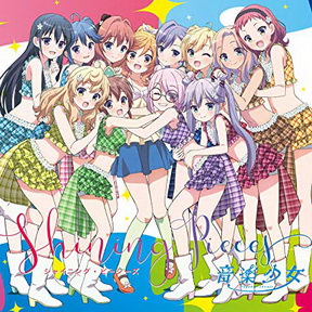 [Single] TVアニメ『音楽少女』EDアルバム「シャイニング・ピーシーズ」(2018.08.08/MP3/RAR)