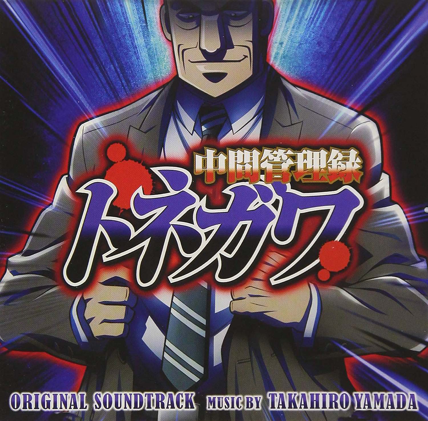 [Album] 山田高弘 – TVアニメ『中間管理録トネガワ』オリジナル・サウンドトラック (2018.08.22/MP3/RAR)