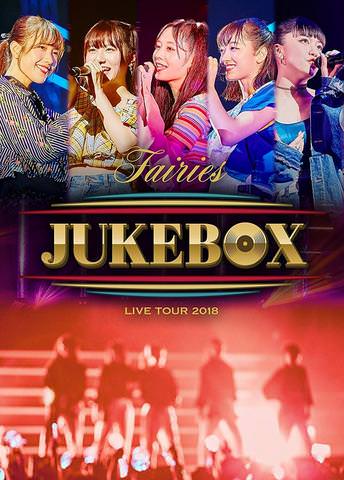 [TV-SHOW] フェアリーズ – フェアリーズLIVE TOUR 2018 ~JUKEBOX~ (2018.09.19) (BDISO)