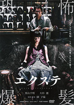 [MOVIES] エクステ (2007)