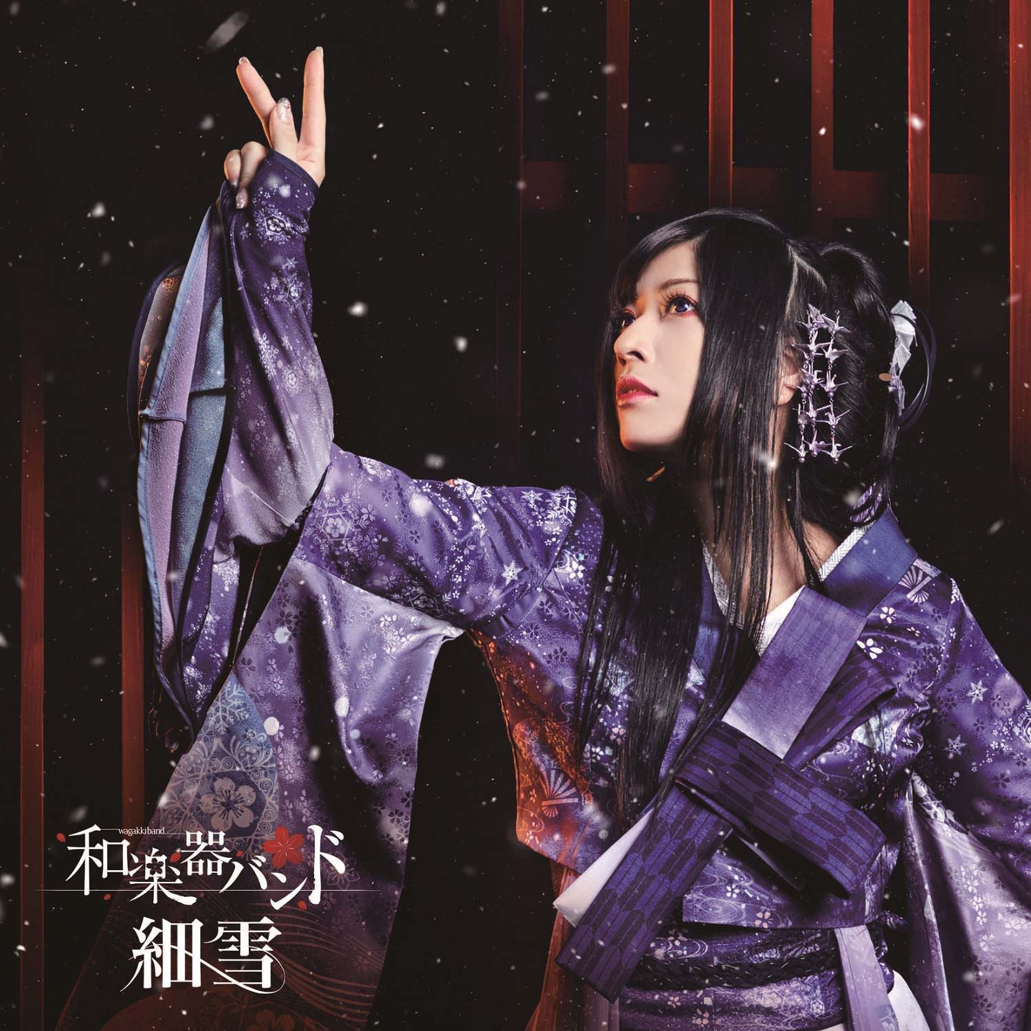 [Single] 和楽器バンド- 細雪 (2018.10.31/MP3/RAR)