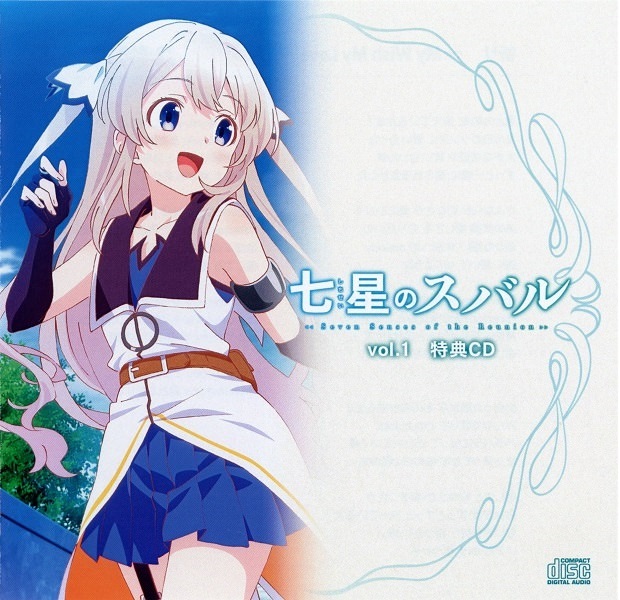 [Album] TVアニメ『七星のスバル』BD Vol.1特典CD OST & 空閑旭姫(CV.大森日雅)キャラクターソング (2018.10.08/MP3/RAR)