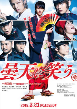 [MOVIES] 曇天に笑う / Laughing Under the Clouds (2018) (BDRIP)