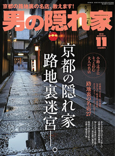 [雑誌] 男の隠れ家 2018年11月 [Otoko No Kakurega 2018-11]
