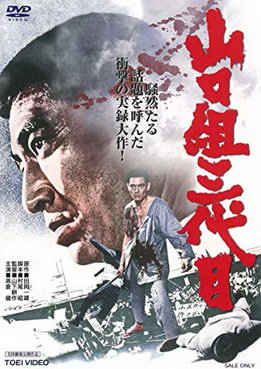 [MOVIES] 山口組三代目 / Yamaguchi-gumi San-daime (1973) (WEBDL)