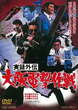 [MOVIES] 実録外伝 大阪電撃作戦 / Jitsuroku gaiden: Osaka dengeki sakusen (1976) (WEBDL)