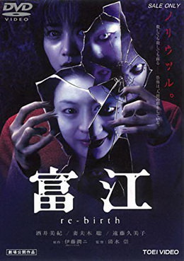 [MOVIES] 富江 re-birth / Tomie: Re-birth (2001) (HDTV)