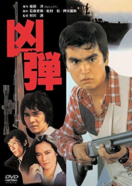 [MOVIES] 凶弾 / Kyôdan (1982) (WEBDL)