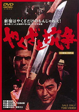 [MOVIES] やくざと抗争 (1972) (WEBDL)