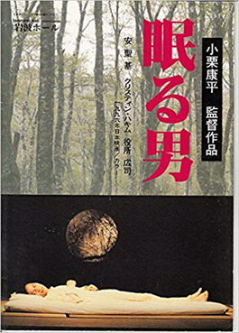 [MOVIES] 眠る男 (1996) (WEBDL)