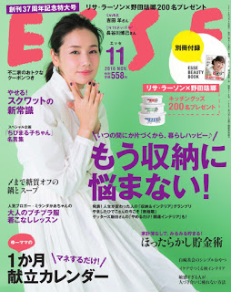 [雑誌] ESSE (エッセ) 2018年11月