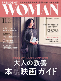 [雑誌] PRESIDENT WOMAN (プレジデント ウーマン) 2018年11月号