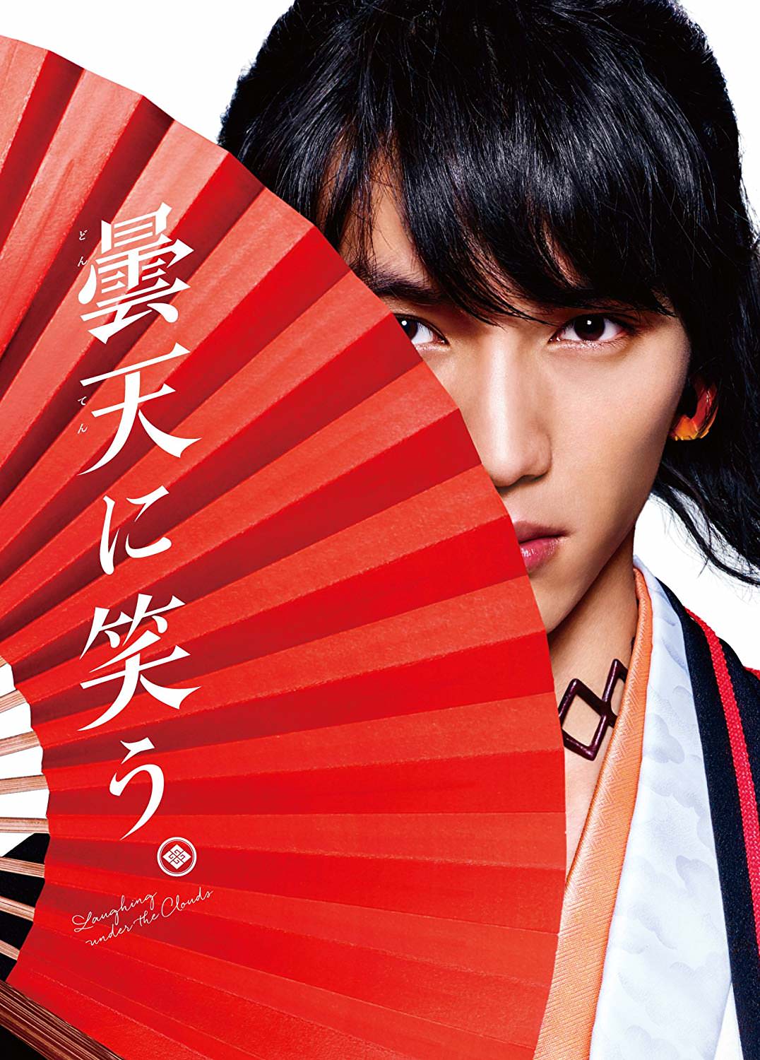 [MOVIES] 曇天に笑う / Laughing Under the Clouds (2018)