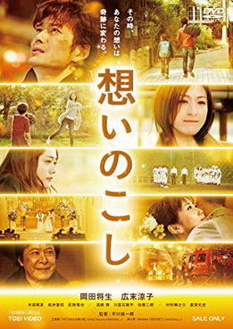 [MOVIES] 想いのこし (2014) (WEBDL)