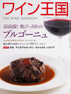 [雑誌] ワイン王国 2018年11月号