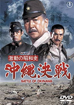 [MOVIES] 激動の昭和史　沖縄決戦 / Battle of Okinawa (1971) (BDRIP)