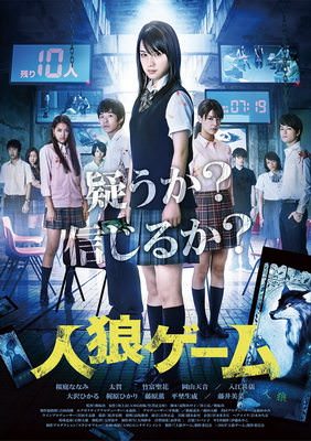 [MOVIES] 人狼ゲーム (2013) (WEBRIP)
