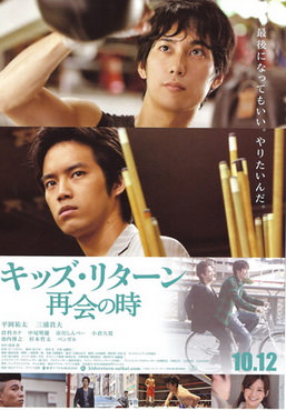 [MOVIES] キッズ・リターン 再会の時 / Kids Return: The Reunion (2013) (BDRIP)