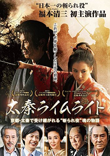 [MOVIES] 太秦ライムライト / Uzumasa Limelight (2014) (BDMV)