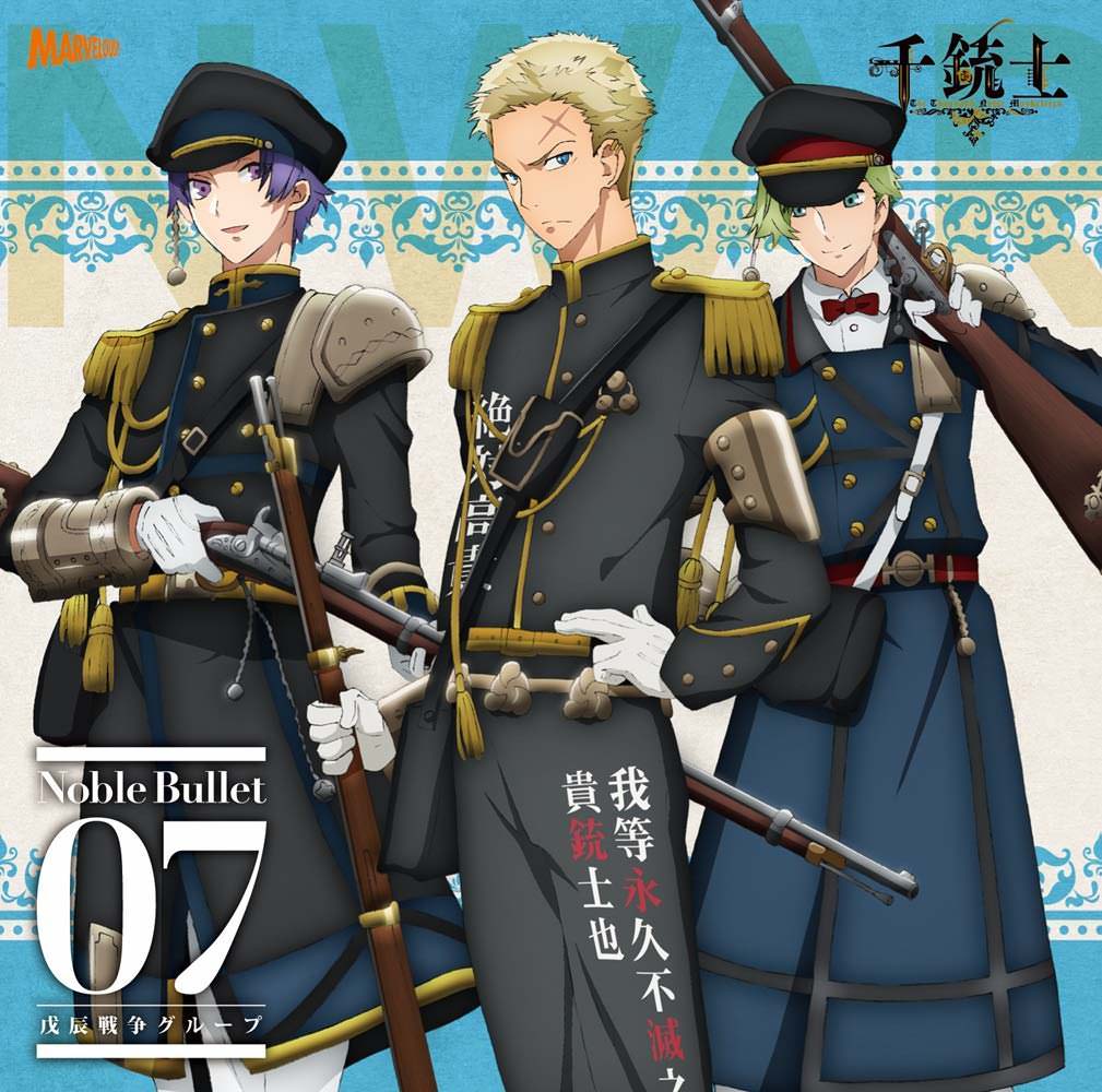 [Single] 『千銃士』絶対高貴ソングシリーズ Noble Bullet 07 戊辰戦争グループ (2018.10.24/MP3/RAR)