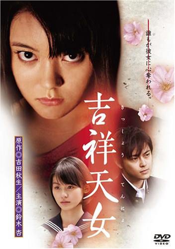 [MOVIES] 吉祥天女 / Kisshō Tennyo (2007) (WEBRIP)