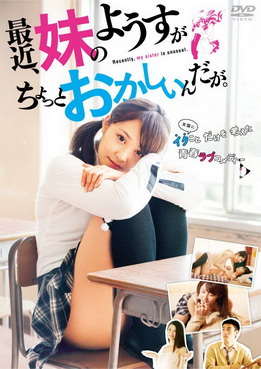 [MOVIES] 最近、妹のようすがちょっとおかしいんだが (2014) (BDRIP)
