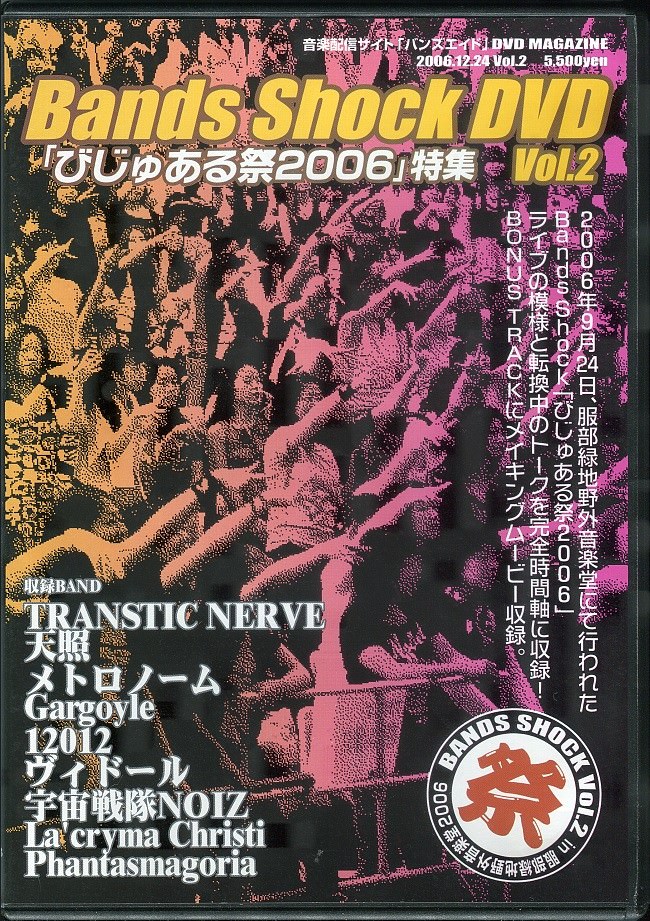 [TV-SHOW] オムニバス – Bands Shock DVD Vol.2 「びじゅある祭2006」特集 (2006.12.24)