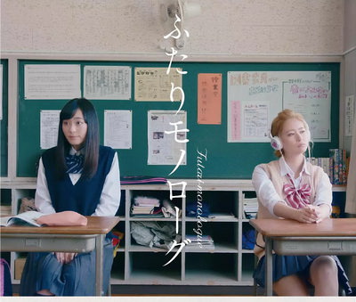 [ドラマ] ふたりモノローグ (2017)