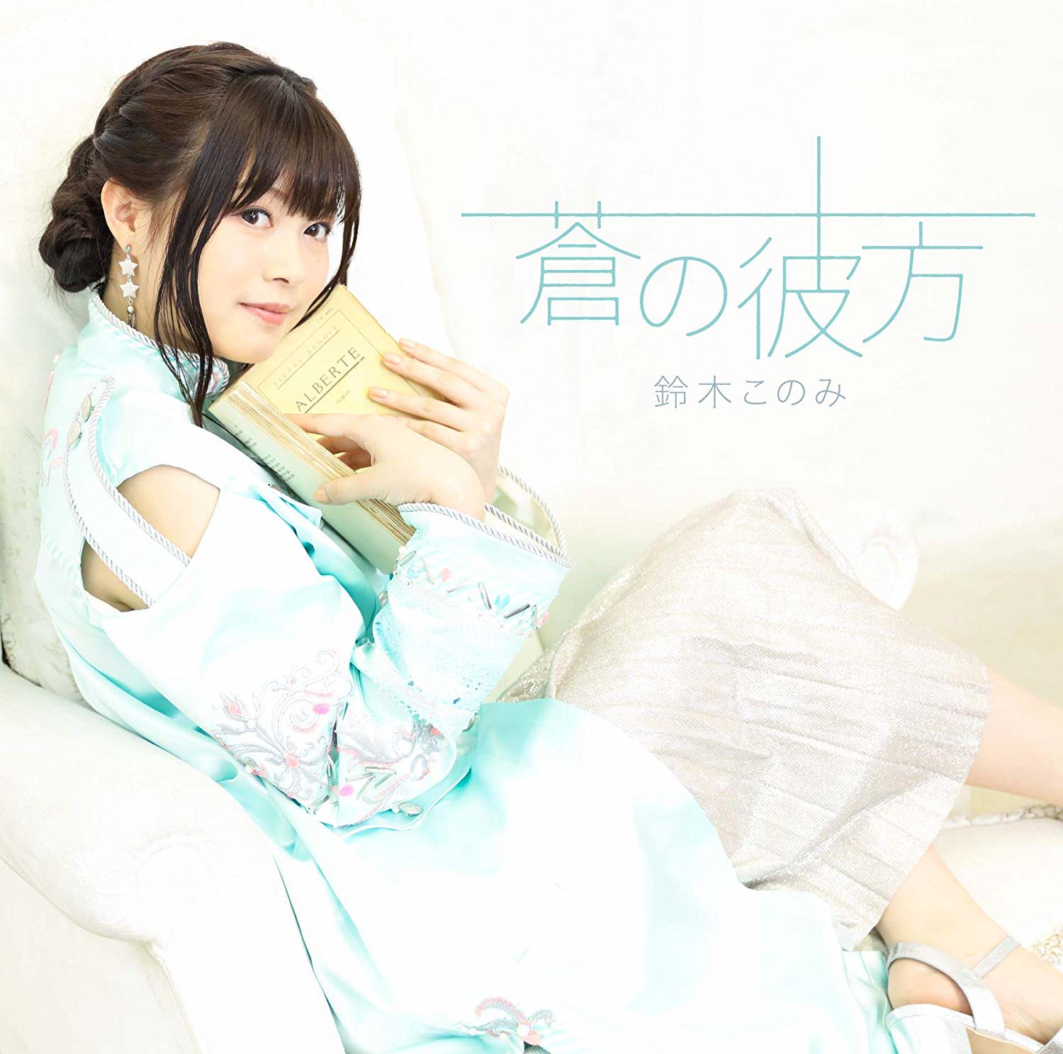 [Single] 鈴木このみ – 蒼の彼方 (2018.10.24/MP3/RAR)